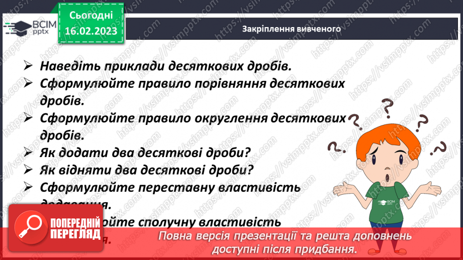 №116-117 - Урок узагальнення  і систематизації знань17 №116-117 - Урок узагальнення  і систематизації знань17