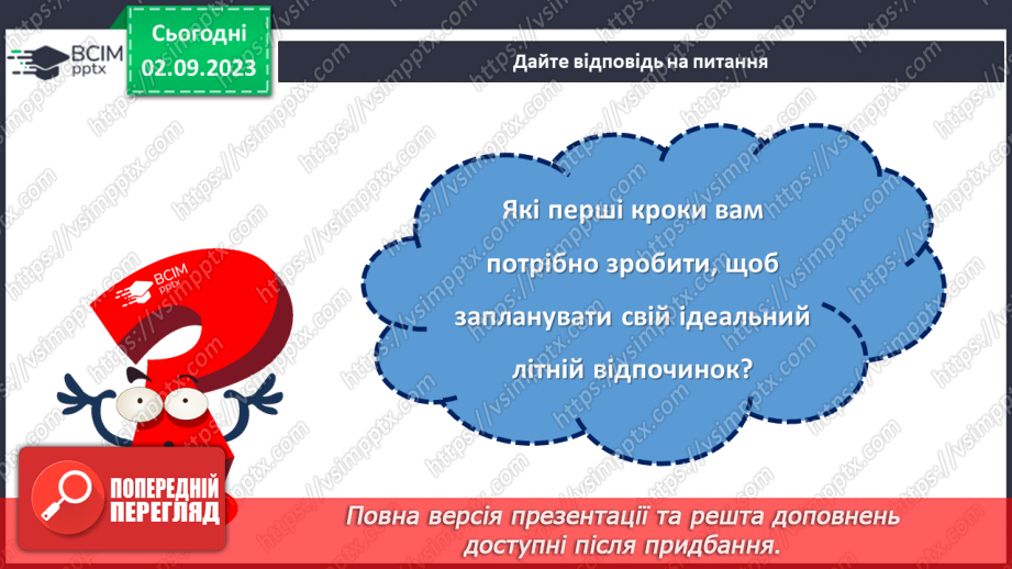 №35 - Літній сюрприз: що запланувати на найтеплішу пору року?24