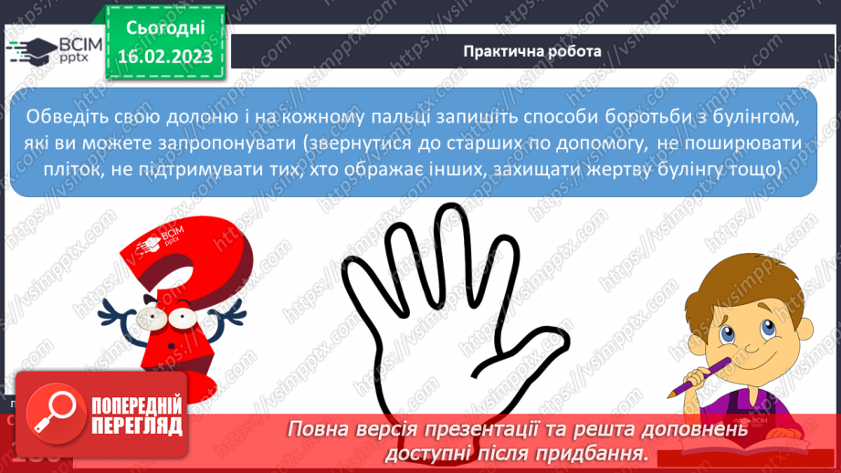 №24 - Спілкуємося з однолітками.18 №24 - Спілкуємося з однолітками.18