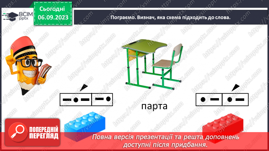 №021 - Звуки голосні і приголосні. Тема для спілкування: Овочі і фрукти40