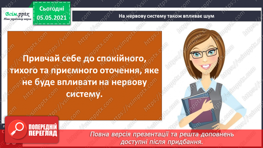 №076-77 - Бережи нервову систему! Практична робота.9