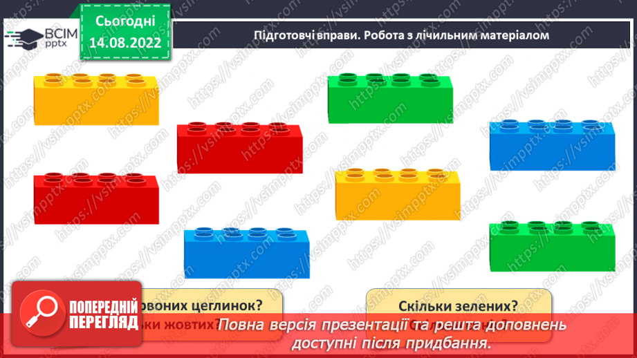 №0003 - Ознаки та властивості предметів. Форма, розмір, колір3