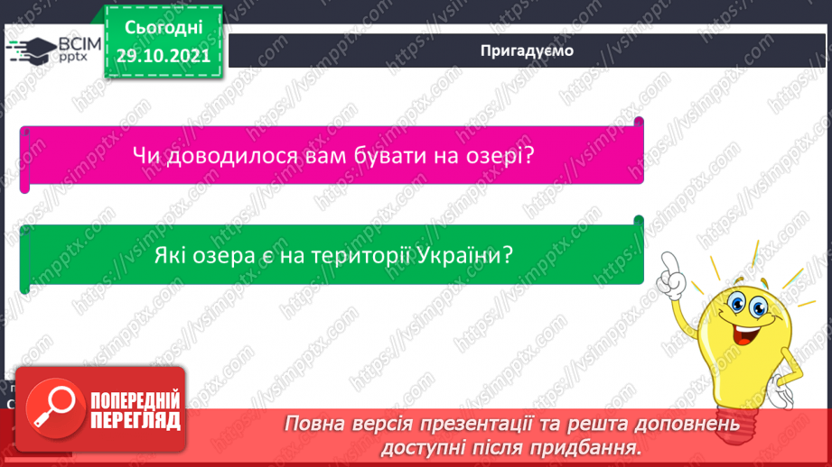 №031-32 - Озера і болота України5 №031-32 - Озера і болота України5