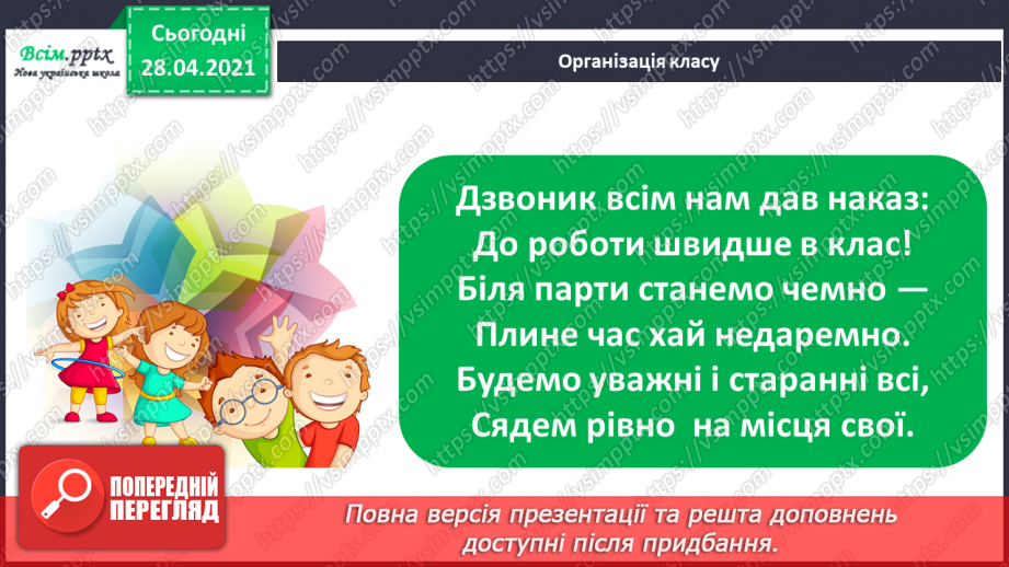 №016-18 - Одиниці довжини та співвідношення між ними. Задачі на кратне порівняння чисел1