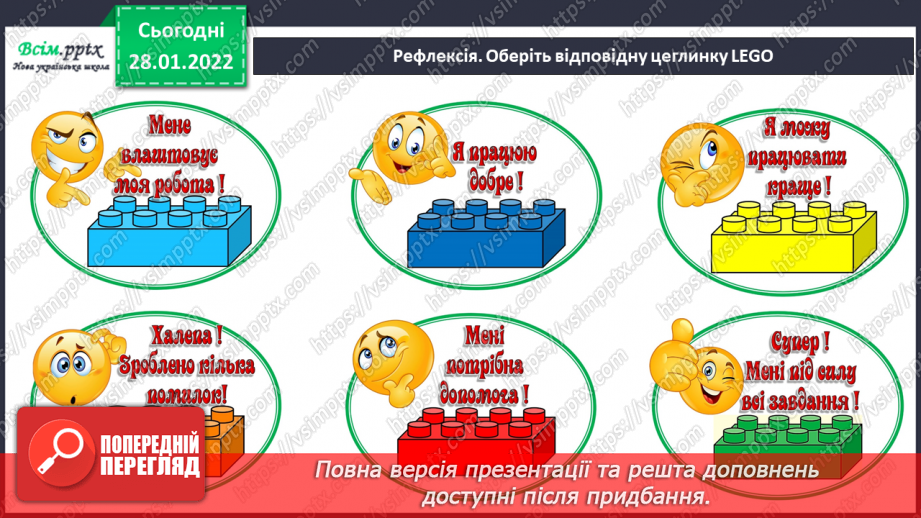 №101 - Письмове віднімання чисел із переходом через розряд. Перевірка правильності обчислень.31