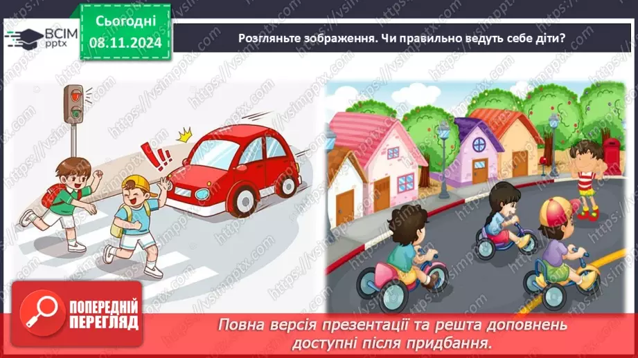 №20 - Знати, щоб жити. Правила безпеки.4 №20 - Знати, щоб жити. Правила безпеки.4