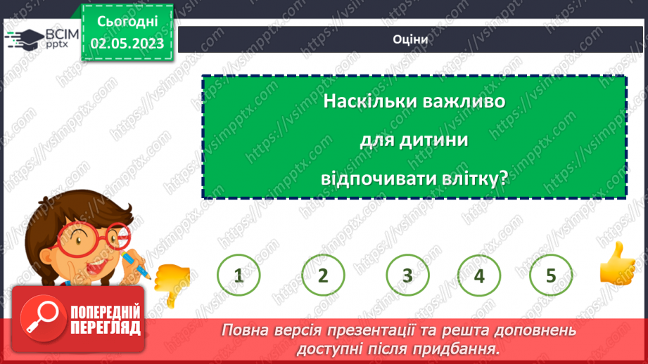 №0103 - Як цікаво провести час улітку. Дитячі розваги. Гра "Це небезпечно, пам’ятай!".31