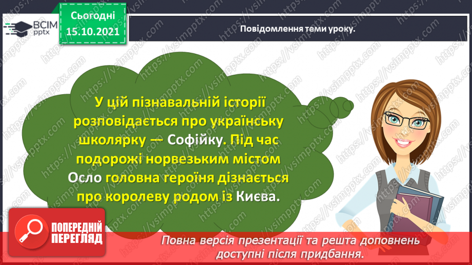 №034-35 - Олена Герасимова. «Еллісів та еллісівці. Українці в Норвегії» (Уривок з книжки)7 №034-35 - Олена Герасимова. «Еллісів та еллісівці. Українці в Норвегії» (Уривок з книжки)7