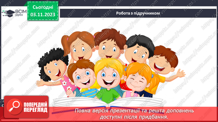 №21 - Чому життя — це рух?5