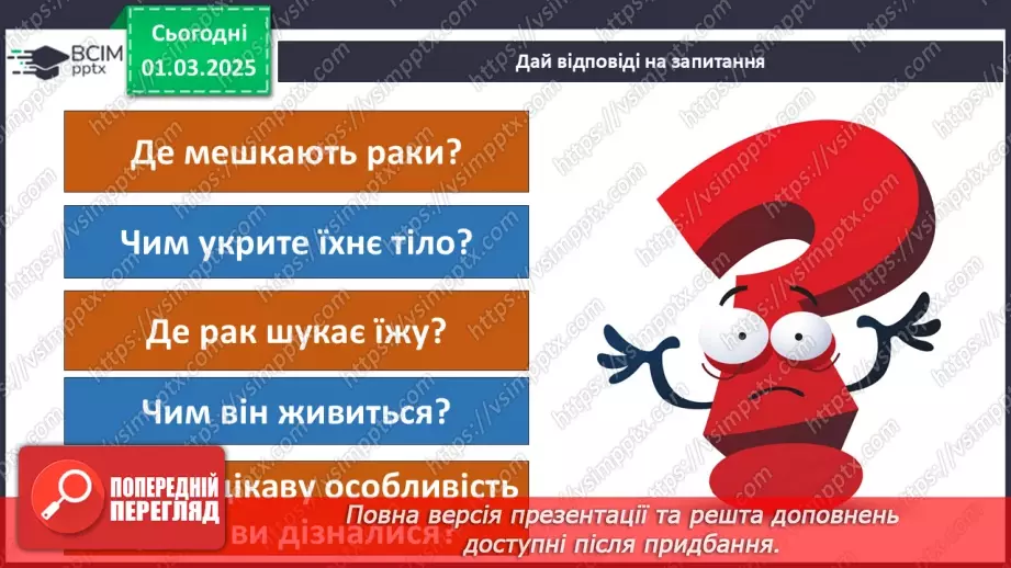 №0073 - Як змінюється життя у водоймах навесні16 №0073 - Як змінюється життя у водоймах навесні16