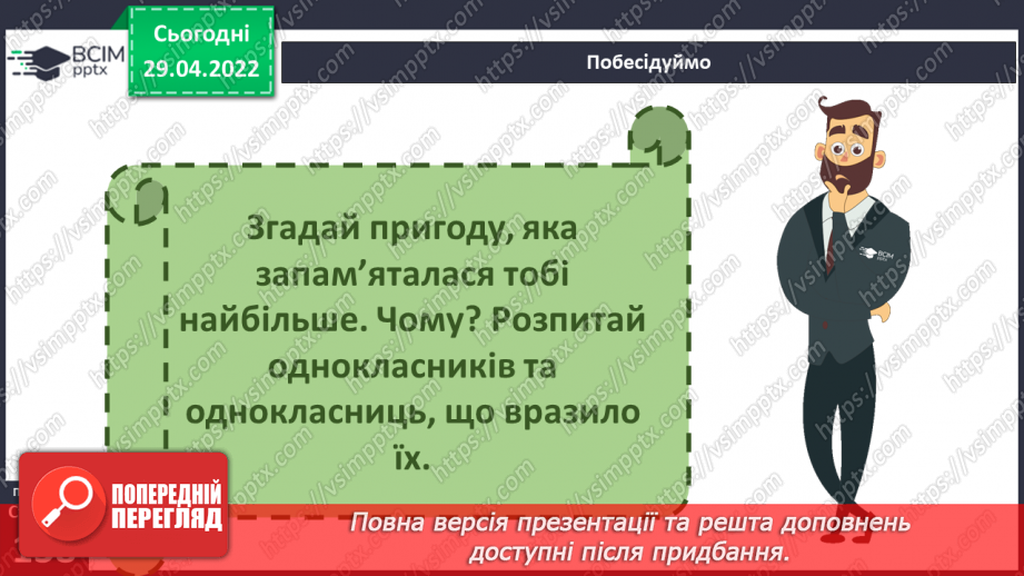 №094-96 - Пригода третя «Веселка щастя» Як ми зростали? Створення плаката про свої успіхи13 №094-96 - Пригода третя «Веселка щастя» Як ми зростали? Створення плаката про свої успіхи13