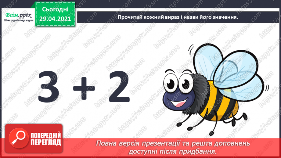 №010 - Додавання чисел 2-9 до 9 з переходом через десяток. Розв’язування задач. Об’ємні геометричні фігури.21