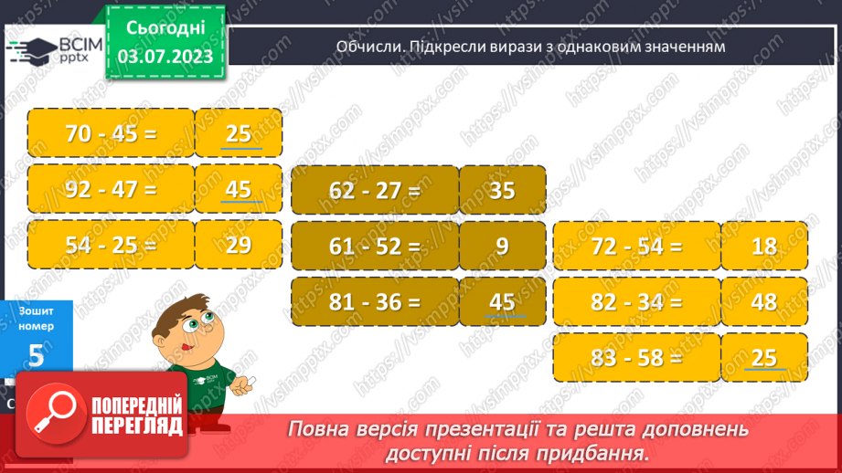 №054 - Віднімання двоцифрових чисел виду 75 - 2821