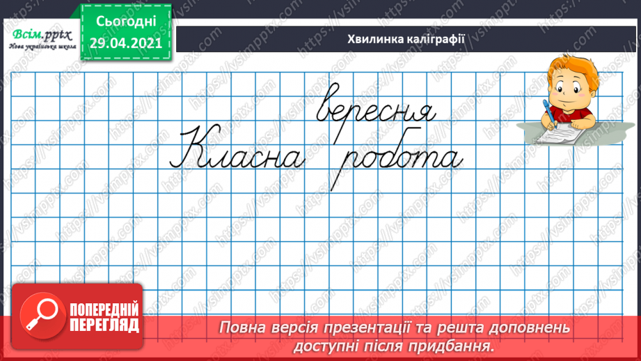 №012 - Закріплення вивчених випадків додавання з переходом через десяток. Складання і обчислення виразів. Розв’язування і порівняння задач.5