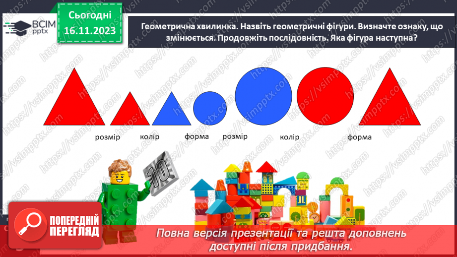 №051 - Вимірюємо довжини відрізків. 1 сантиметр — 1 см.11 №051 - Вимірюємо довжини відрізків. 1 сантиметр — 1 см.11