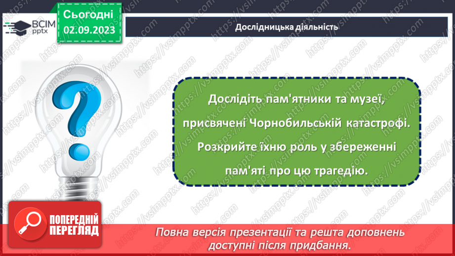 №29 - Скажемо НІ забуттю: пам'ятаймо Чорнобиль!23