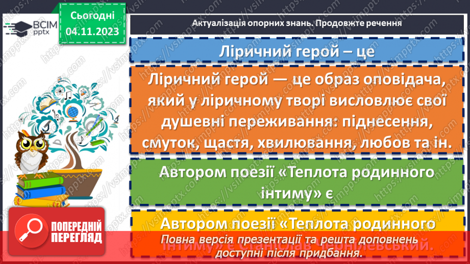 №22 - Ірина Жиленко «Жар-Птиця», «Підкова». Поєднання реального й фантастичного у творах5