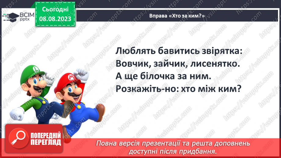 №005 - Розміщення предметів на площині та в просторі. Підготовчі вправи для написання цифр.6