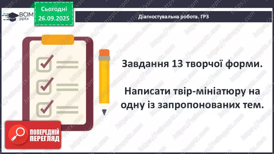 №11 - П/О ГР1, ГР2, ГР3, ГР4 Підсумок з теми «Ідеали античності з нами». Діагностувальна робота.21 №11 - П/О ГР1, ГР2, ГР3, ГР4 Підсумок з теми «Ідеали античності з нами». Діагностувальна робота.21