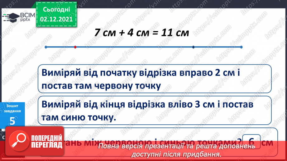 №043 - Віднімання  частинами  і  на  основі  таблиці  додавання. Розв’язування  складеної  задачі  за  планом.28