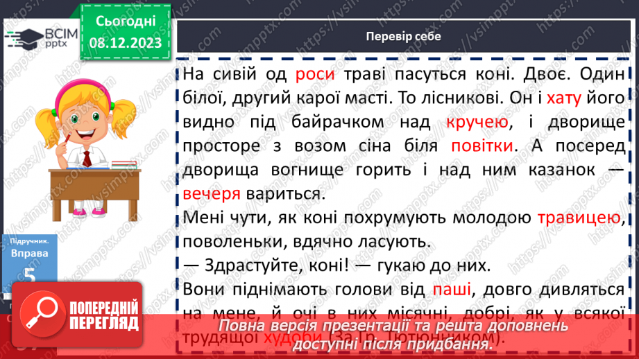 №058 - Відмінювання іменників І відміни19