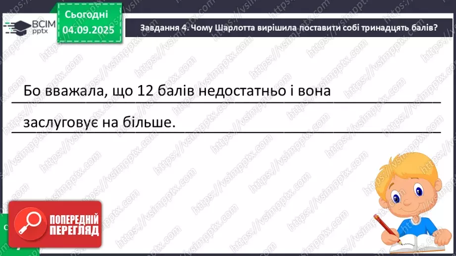 №012 - Перевіряю свої досягнення. Підсумок за темою  (с.23).24 №012 - Перевіряю свої досягнення. Підсумок за темою  (с.23).24