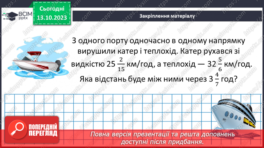 №037 - Розв’язування вправ і задач на множення звичайних дробів і мішаних чисел.19