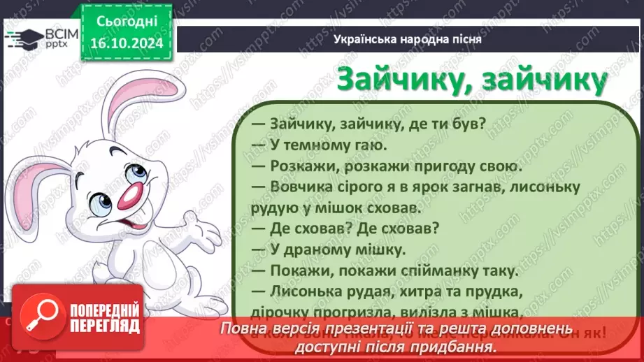 №035 - Українські народні пісні. «Зайчику, зайчику». Читання в особах. Перегляд мультфільму.18