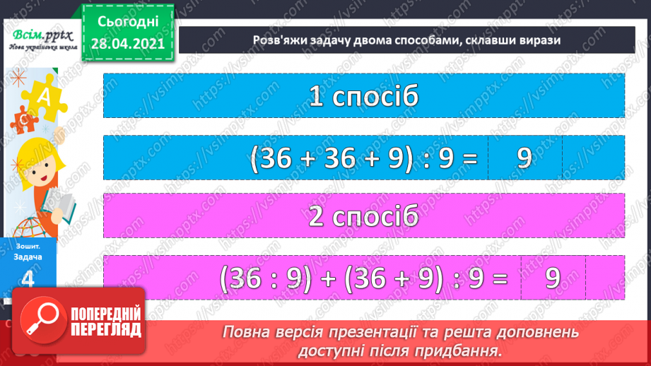 №049 - Утворення числа 200. Назви чисел третього розряду. Задачі, обернені до задач на суму двох добутків.45 №049 - Утворення числа 200. Назви чисел третього розряду. Задачі, обернені до задач на суму двох добутків.45
