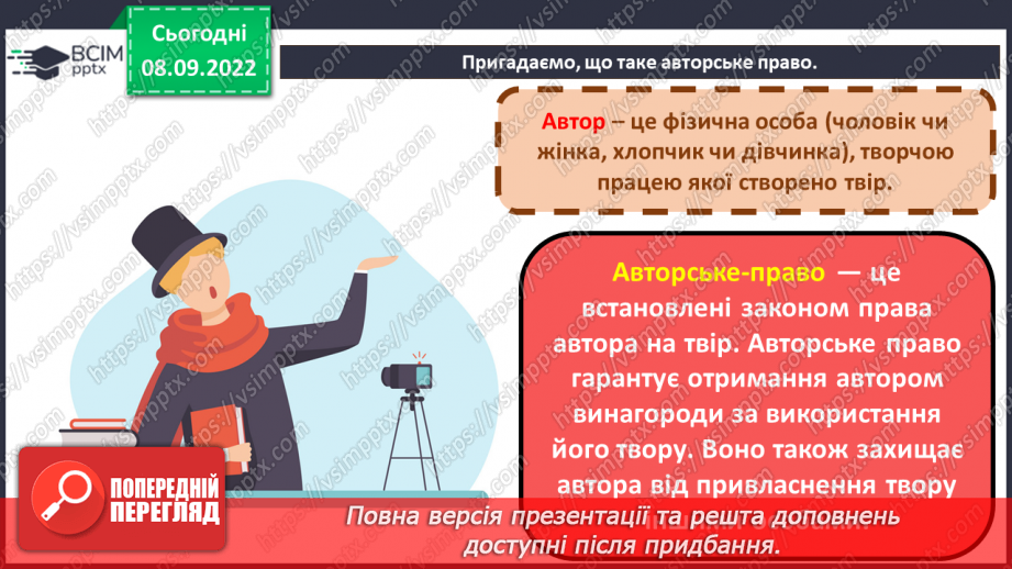 №04 - Інструктаж з БЖД. Публічна та приватна інформація. Достовірність інформації.18