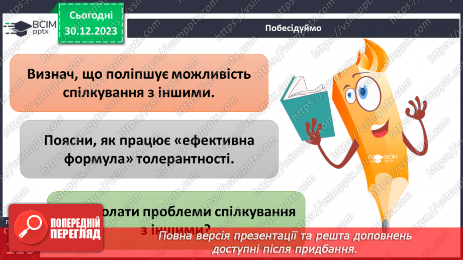 №18 - Як сприймати «інакшість». Як інакші стали ближніми. Що допомагає приймати «інакшість».33 №18 - Як сприймати «інакшість». Як інакші стали ближніми. Що допомагає приймати «інакшість».33