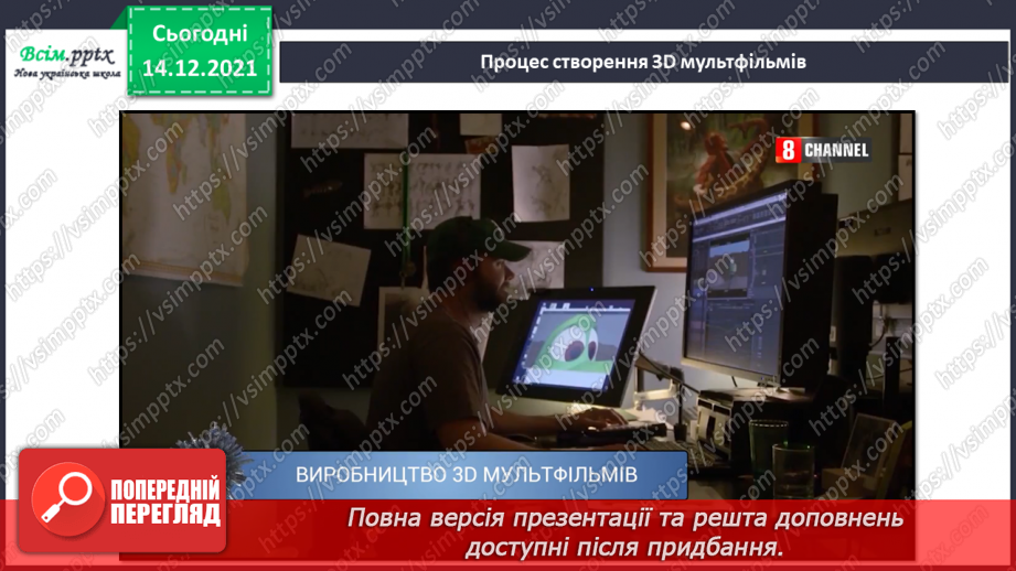 №33 - Мультфільми. Створення декоративної сюжетної  композиції за мотивами творчості М. Примаченко (акварельні фарби)5 №33 - Мультфільми. Створення декоративної сюжетної  композиції за мотивами творчості М. Примаченко (акварельні фарби)5