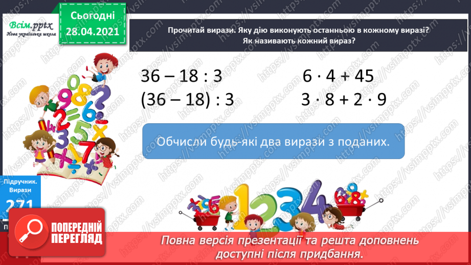 №030 - Тема: Рівняння. Закріплення таблиці множення числа 6. Задачі з третім запитанням. Блок – схеми.14