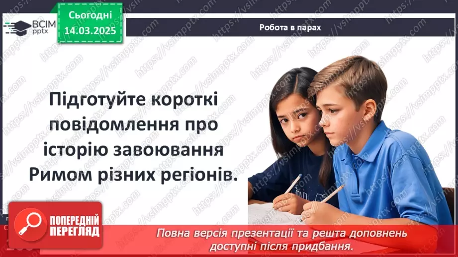 №53 - Експансія Риму. Пунічні та інші війни20 №53 - Експансія Риму. Пунічні та інші війни20
