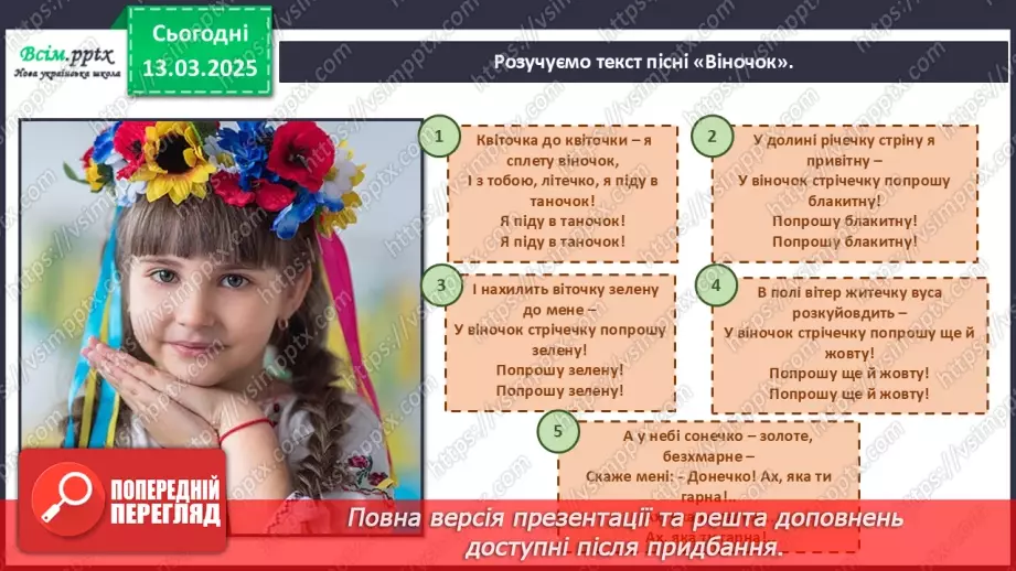 №27 - Квіткові фантазії  Український віночок в мистецтві.10