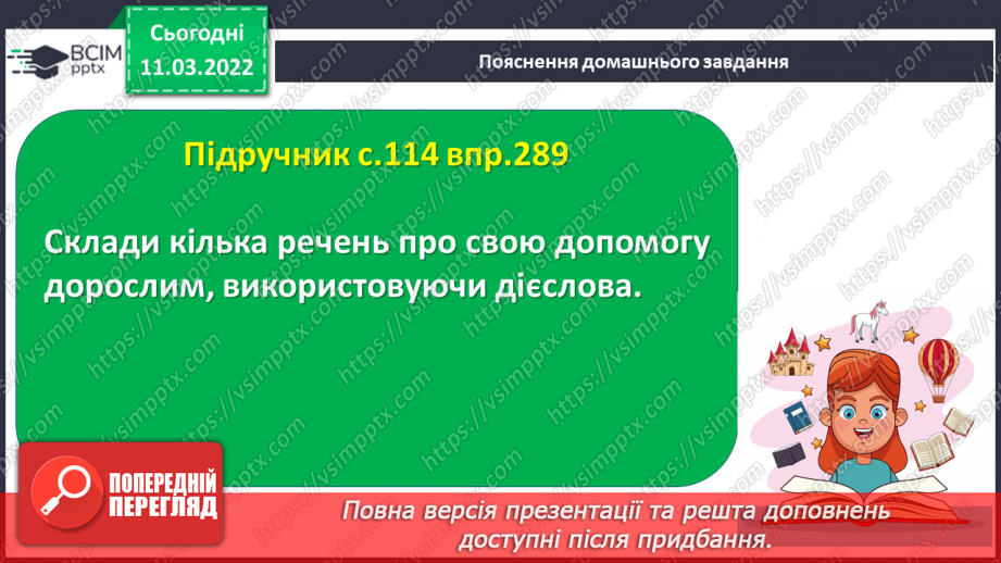 №097 - Уживання дієслів у власному мовленні13