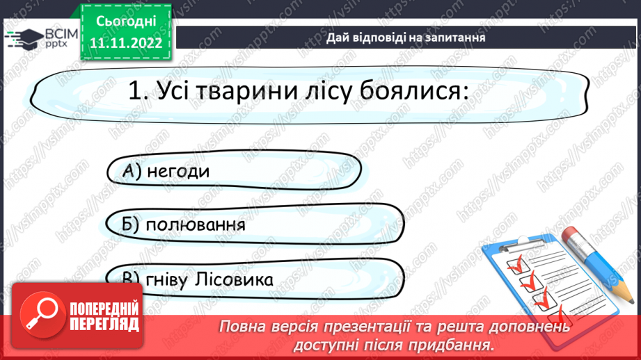 №25 - Образи фантастичних істот у казках. Дійові особи та побудова казки. Елементи сюжету.18 №25 - Образи фантастичних істот у казках. Дійові особи та побудова казки. Елементи сюжету.18