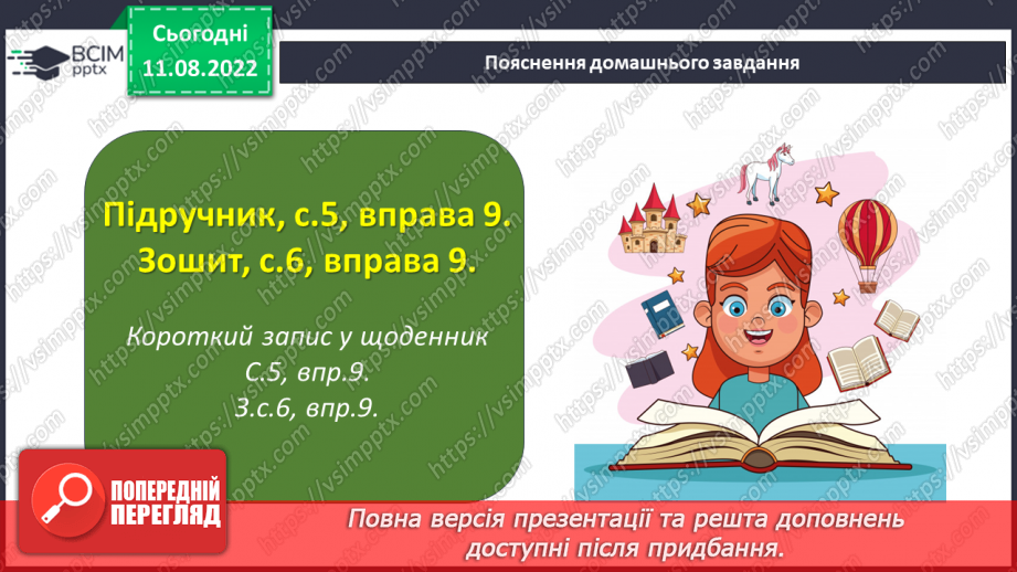 №002 - Заміна, додавання, вилучення одного зі звуків (букв) слова так, щоб утворилося інше слово. Дослідження мовних явищ.22