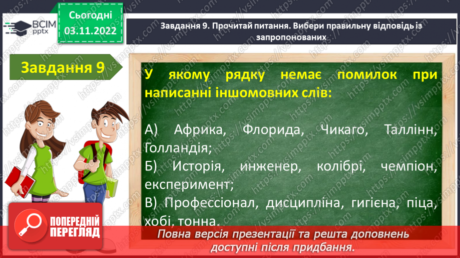 №048-49 - Діагностувальна робота. Робота з мовними одиницями.11