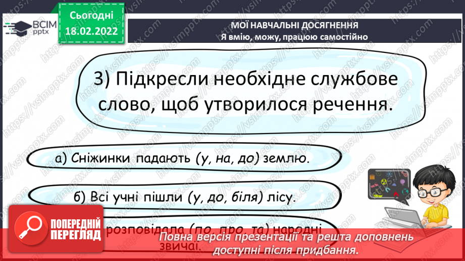 №086 - Мої навчальні досягнення. Перевірка мовних знань і вмінь «Дієслово. Числівник. Службові слова»30