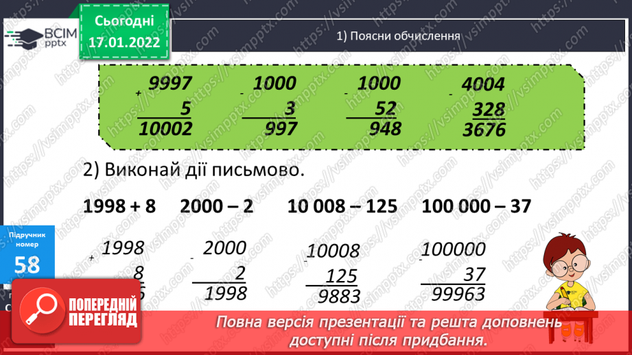 №086 - Письмове обчислення виразів на додавання та віднімання.8 №086 - Письмове обчислення виразів на додавання та віднімання.8