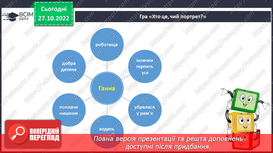 №22 - Урок позакласного читання №2 «Про бідного парубка та царівну», «Красний Іванко і закляте місто», «Золотий черевичок» (на вибір вчителя)18 №22 - Урок позакласного читання №2 «Про бідного парубка та царівну», «Красний Іванко і закляте місто», «Золотий черевичок» (на вибір вчителя)18