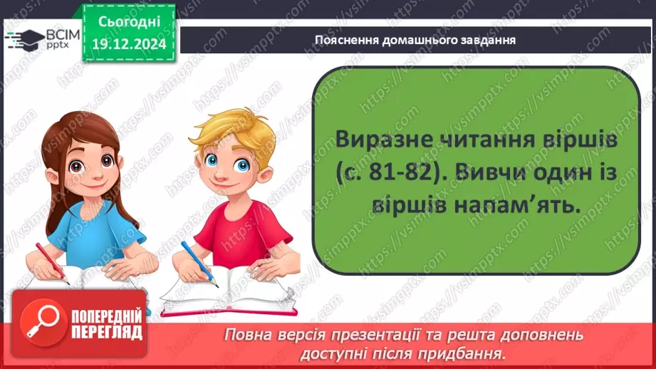 №059 - Вірші про зиму. Василь Заєць «Пухові шапочки», Ірина Наріжна «Перший сніг».19