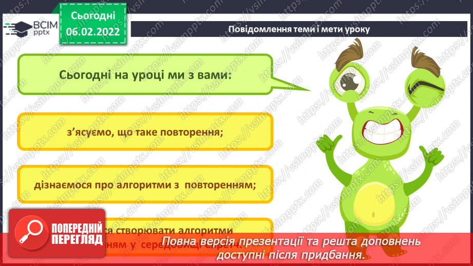 №22 - Інструктаж з БЖД. Алгоритми з повторенням. Безперервне повторення. Алгоритм з умовою. Створення програми «Архітектор сходинок».3
