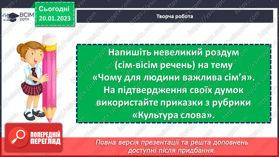 №080 - Спрощення в групах приголосних.26 №080 - Спрощення в групах приголосних.26