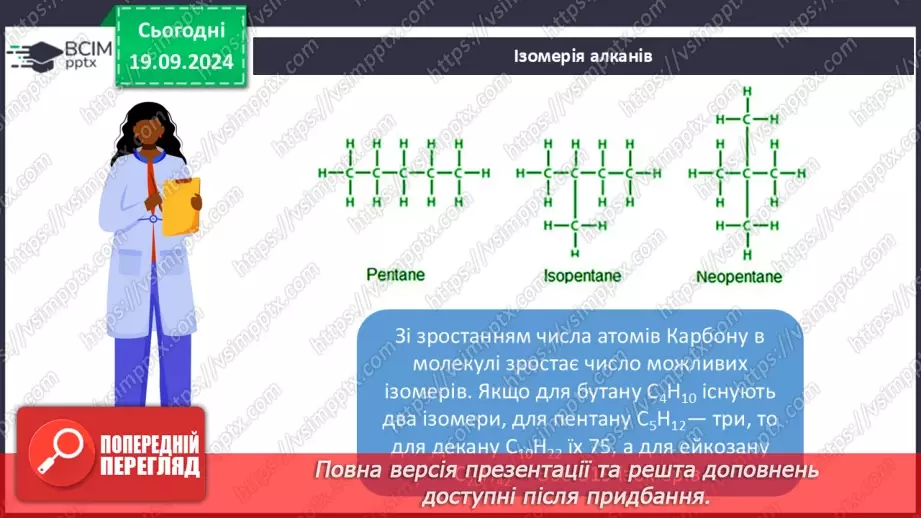 №04 - Систематична номенклатура. Класифікація вуглеводнів11