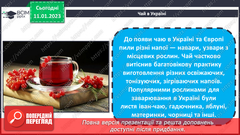 №19 - Гарячий чай з лимоном. Аплікація з паперу. Послідо-вність дій під час створення аплікацій. Створення аплікації за зразком.6