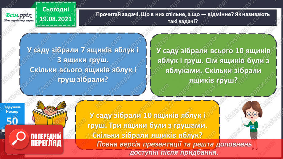 №005 - Знаходження значень виразів. Складання обернених задач. Виготовлення макета фігури18