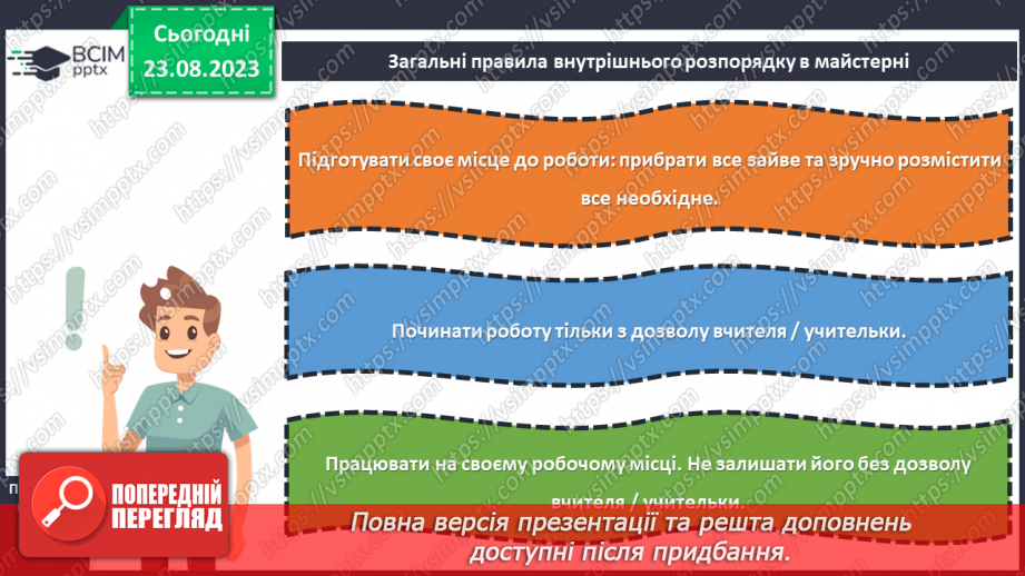 №01 - Правила внутрішнього розпорядку11