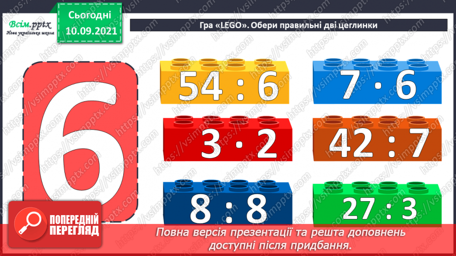 №016 - Письмове ділення. Обчислення периметра прямокутника. Задачі на спільну роботу.5